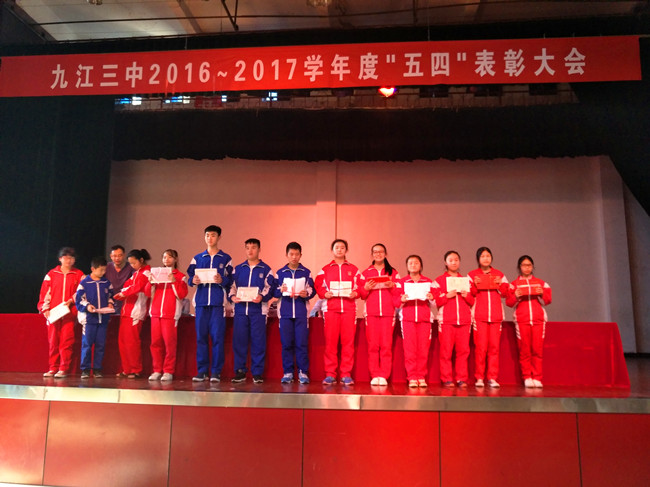 九江三中初一年级召开“五四”表彰大会