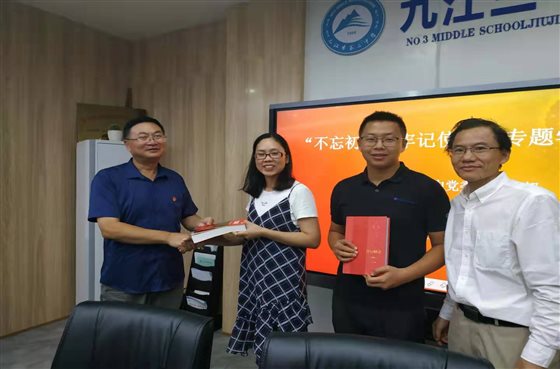 勇于担当砥砺奋进九江三中党委第四支部召开不忘初心牢记使命专题学习