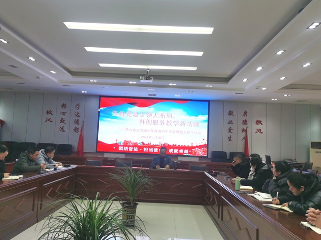 九江三中第六党支部召开2023年度第二批主题教育专题组织生活会