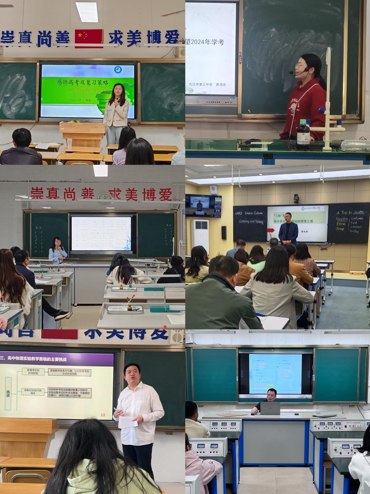 展师生风采 谱教育华章——九江市第三中学2023-2024学年度教育教学开放周活动回顾